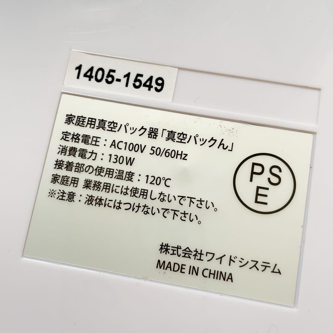 真空パックんPlus
