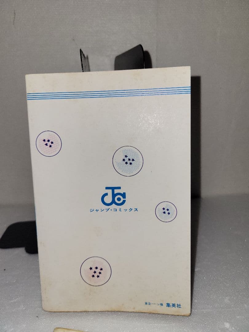 ドラゴンボール　１巻　初版