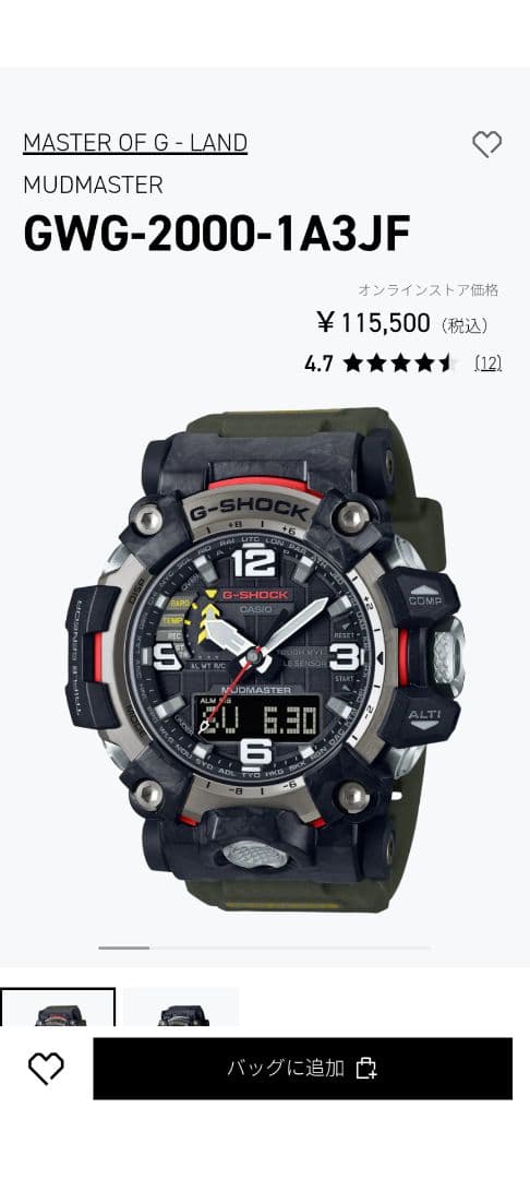 G-SHOCK GWG-2000　マッドマスター　電波ソーラー