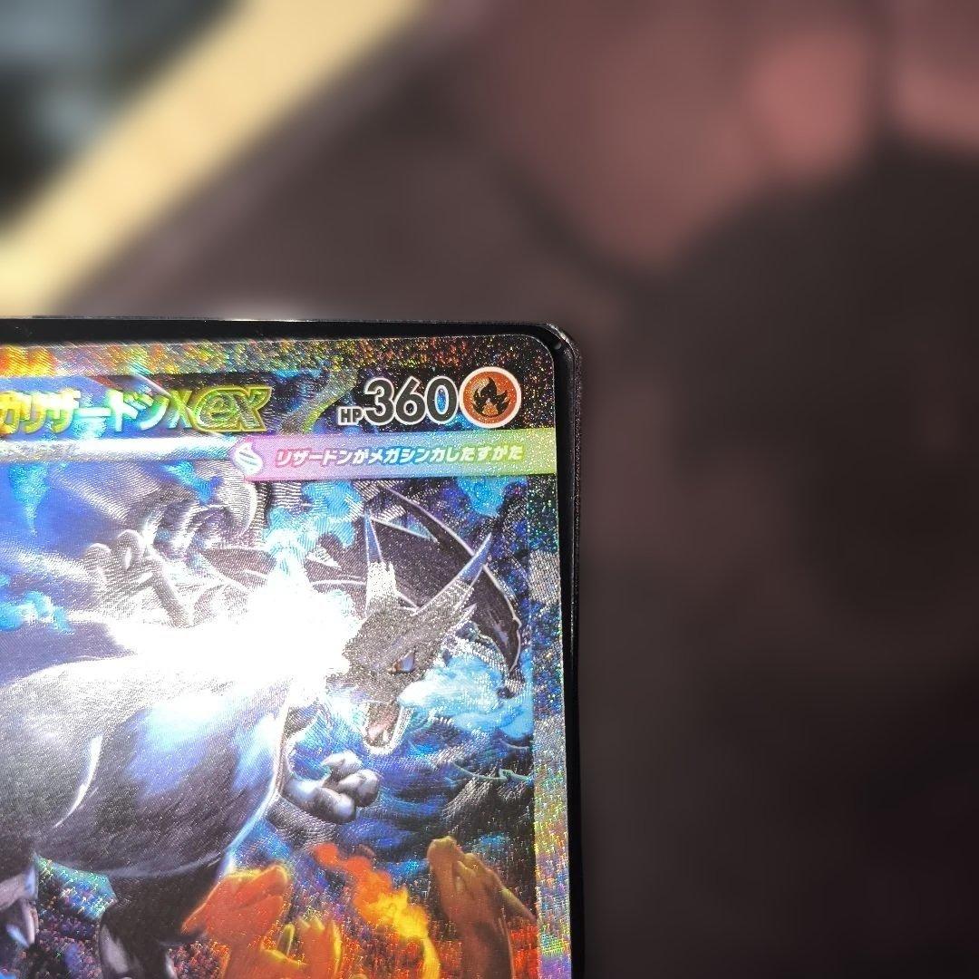 【完美品】【インフェルノx 】メガリザードンex 110/080 sar