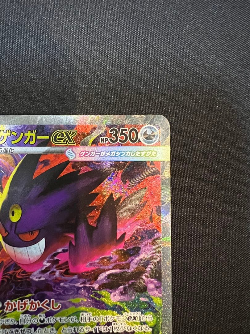 メガゲンガーex SAR 傷なし、スリーブに入ってます