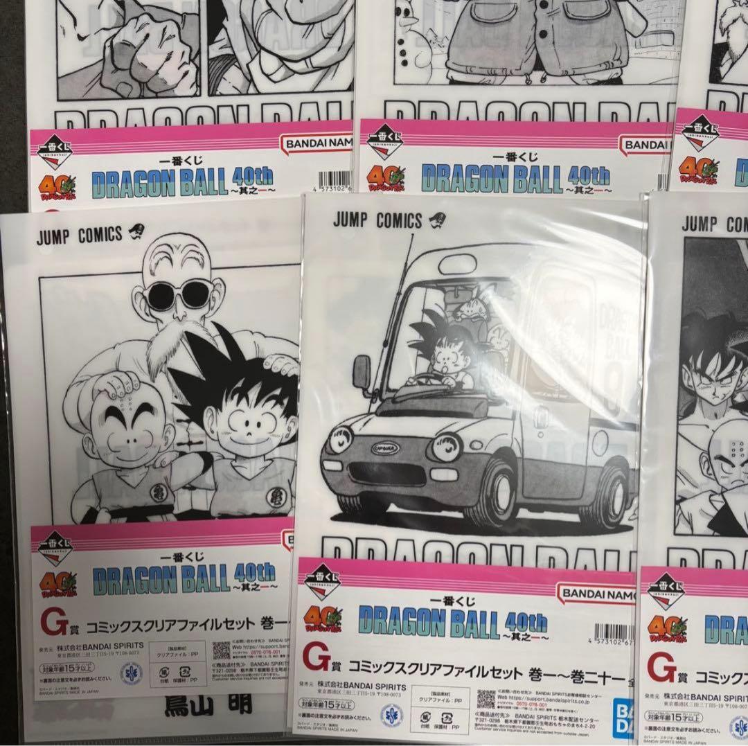 ドラゴンボール 40th 一番くじ 其之一 G賞 コミックスクリアファイルセット