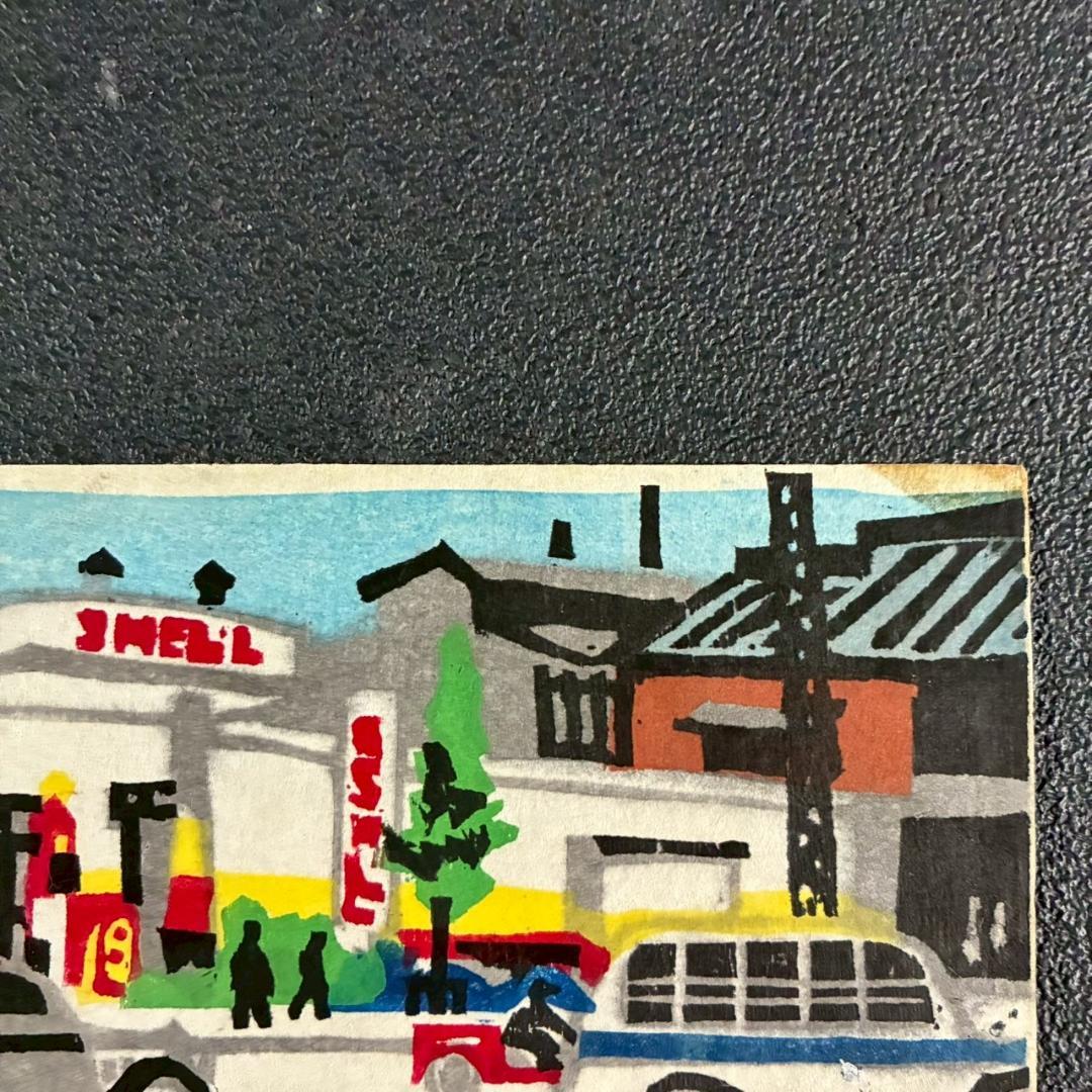 川西英「ガソリンスタンド」木版画 額縁入り 神戸を代表する木版画家