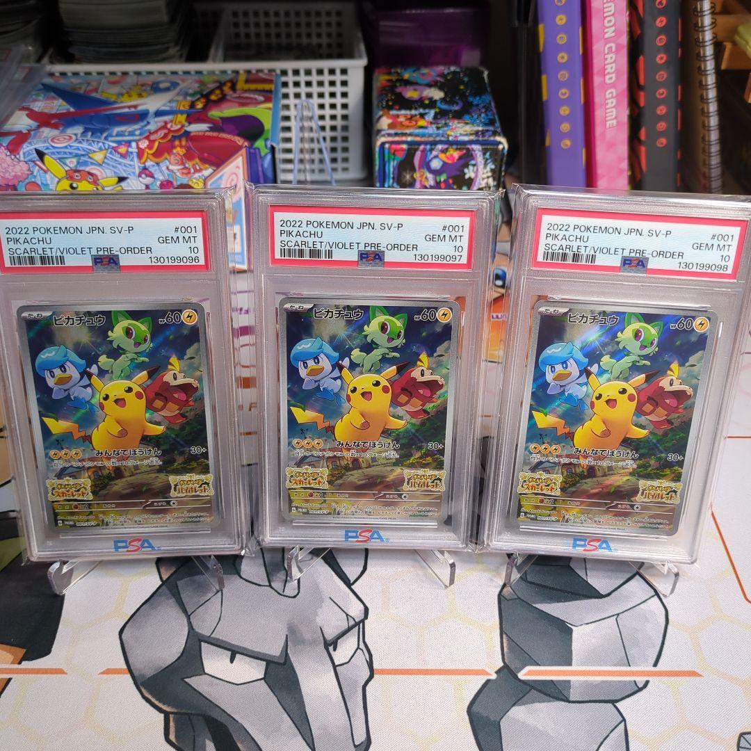 連番ピカチュウ　スカバイ　PSA10