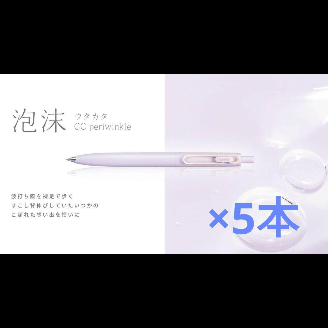 ユニボールワンF　ペリウィンクル　泡沫　5本