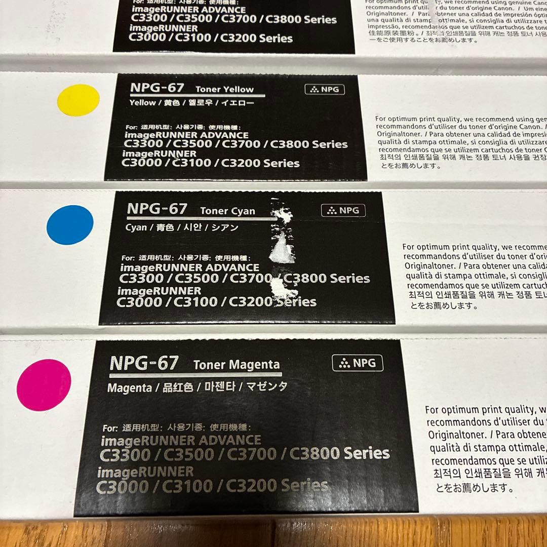【新品未開封品】純正品キャノンNPG-67 トナー 各色1本　合計4本セット