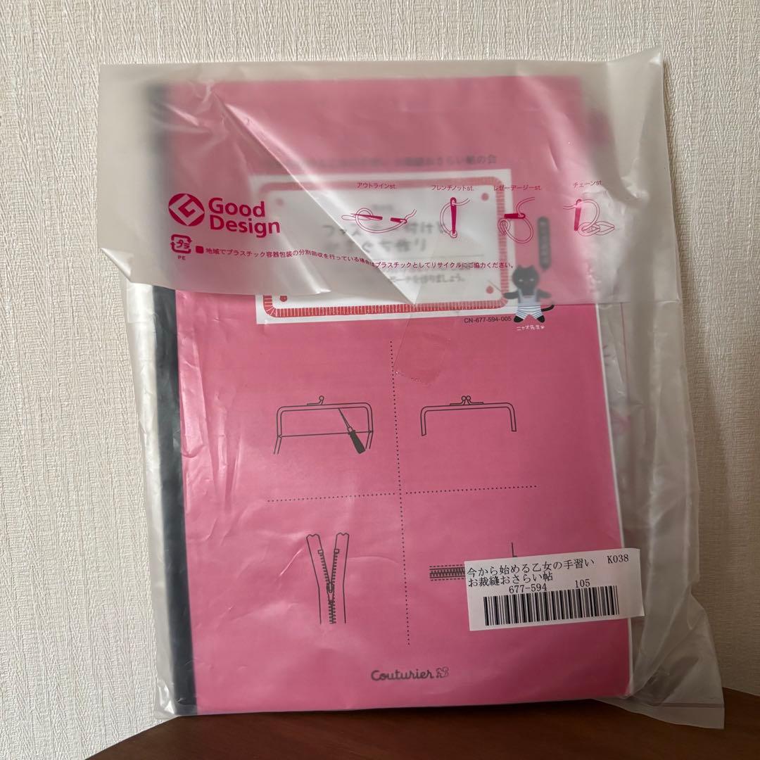 【新品・未使用】フェリシモ　今から始める乙女の手習い　全６回セット