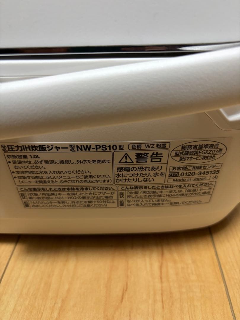象印 炊飯器 NW-PS10 2020年製