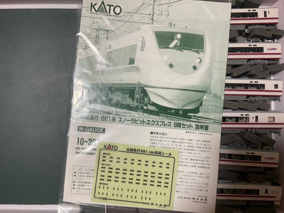 匿名配送　KATO 681系 スノーラビットエクスプレス