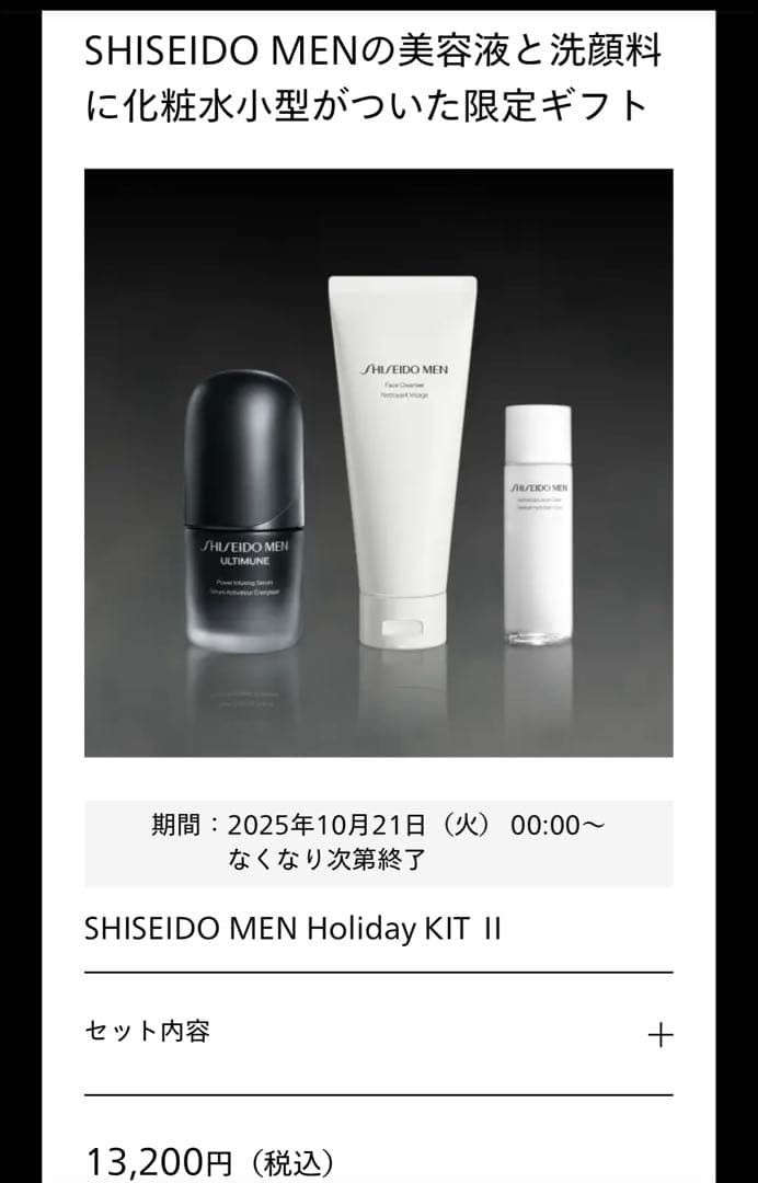 トライアルセット・サンプル SHISEIDO MEN Holiday KIT II