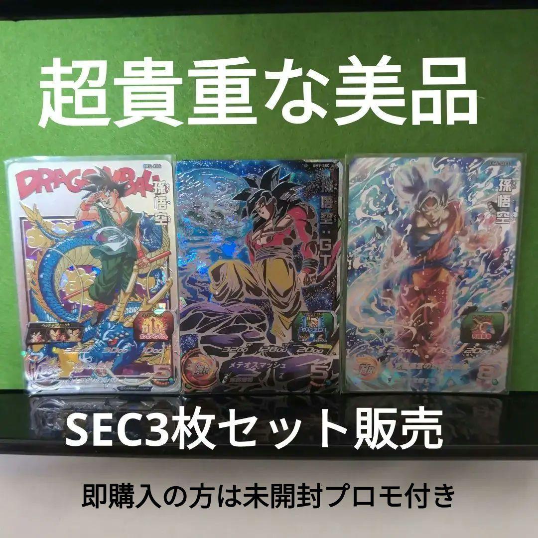 超貴重 美品 ドラゴンボールヒーローズ 3枚まとめ売りセット販売(2)