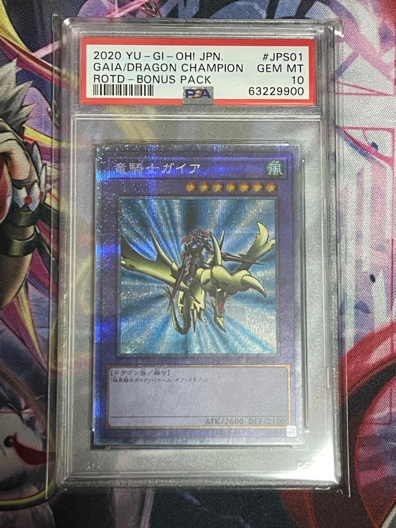 【PSA10】竜騎士ガイア　プリズマティックシークレットレア　プリシク