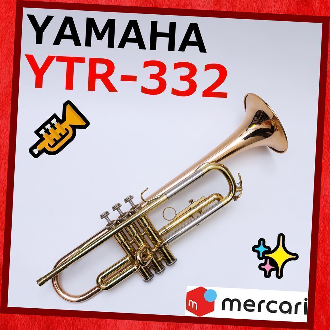 YAMAHA　ヤマハ　トランペット　YTR-332　(447)