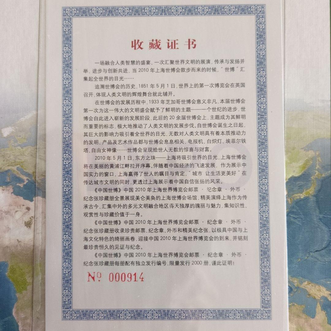 上海博覧会　記念章　切手　