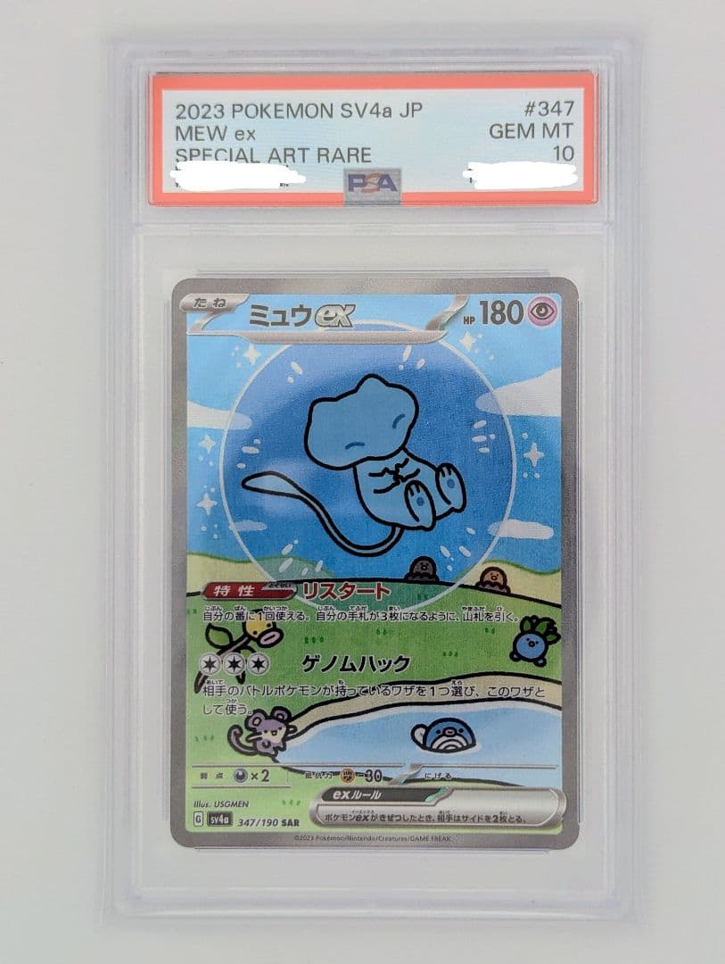 【PSA10】ポケモンカード ミュウex SAR シャイニートレジャー