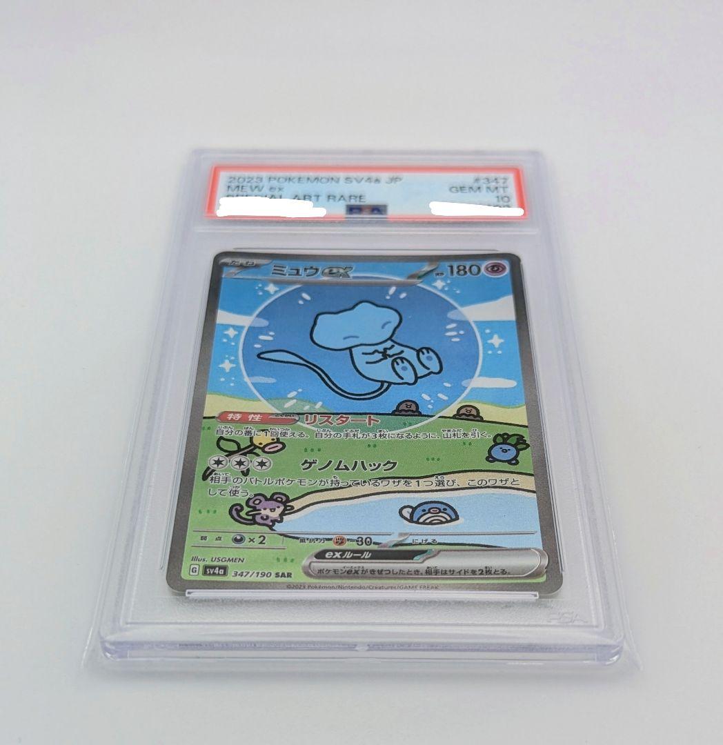 【PSA10】ポケモンカード ミュウex SAR シャイニートレジャー