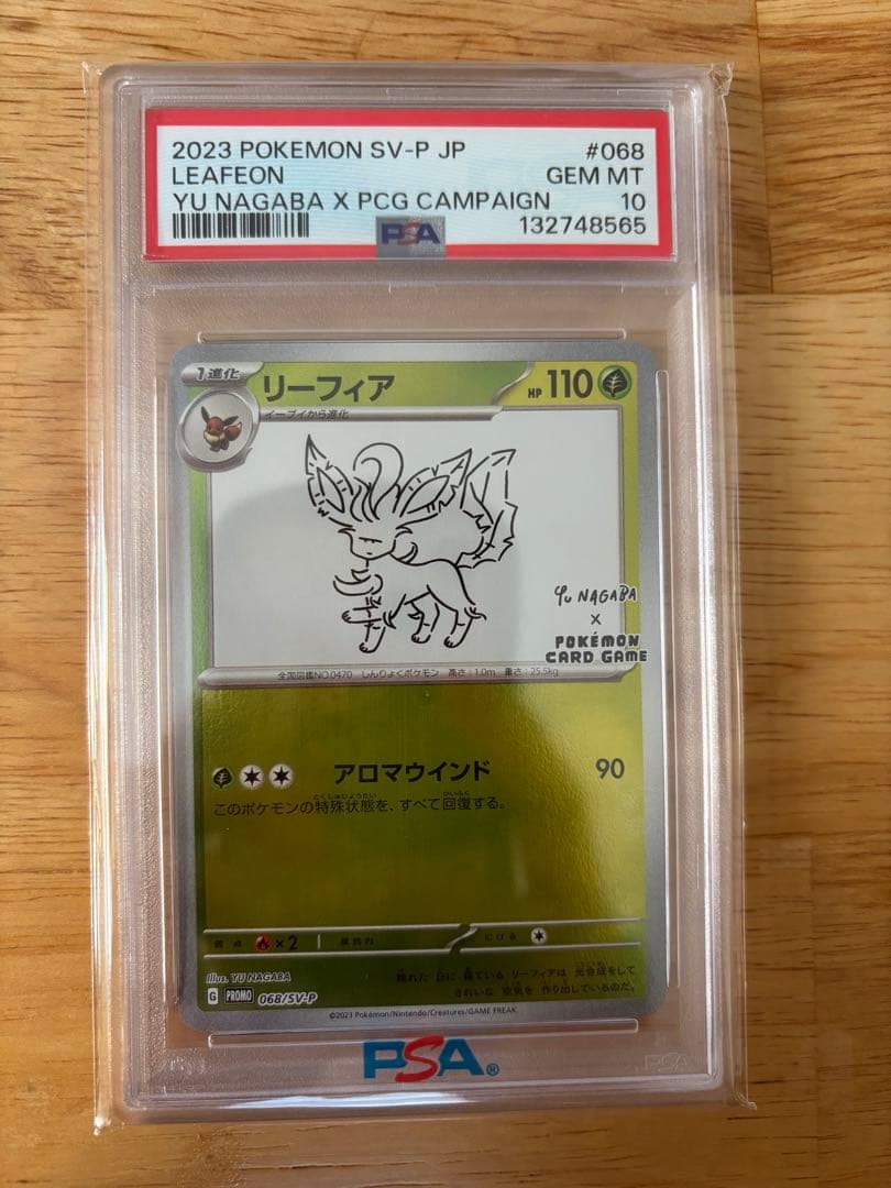 【PSA10】リーフィア　YU NAGABA 長場雄プロモ　068/SV-P