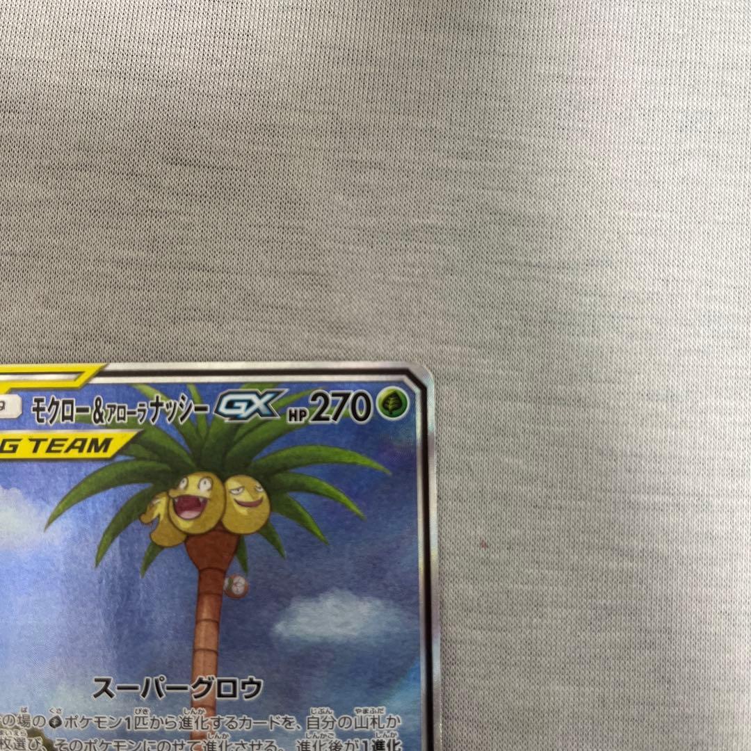 値下げ交渉可　モクロー&アローラナッシーGX SR