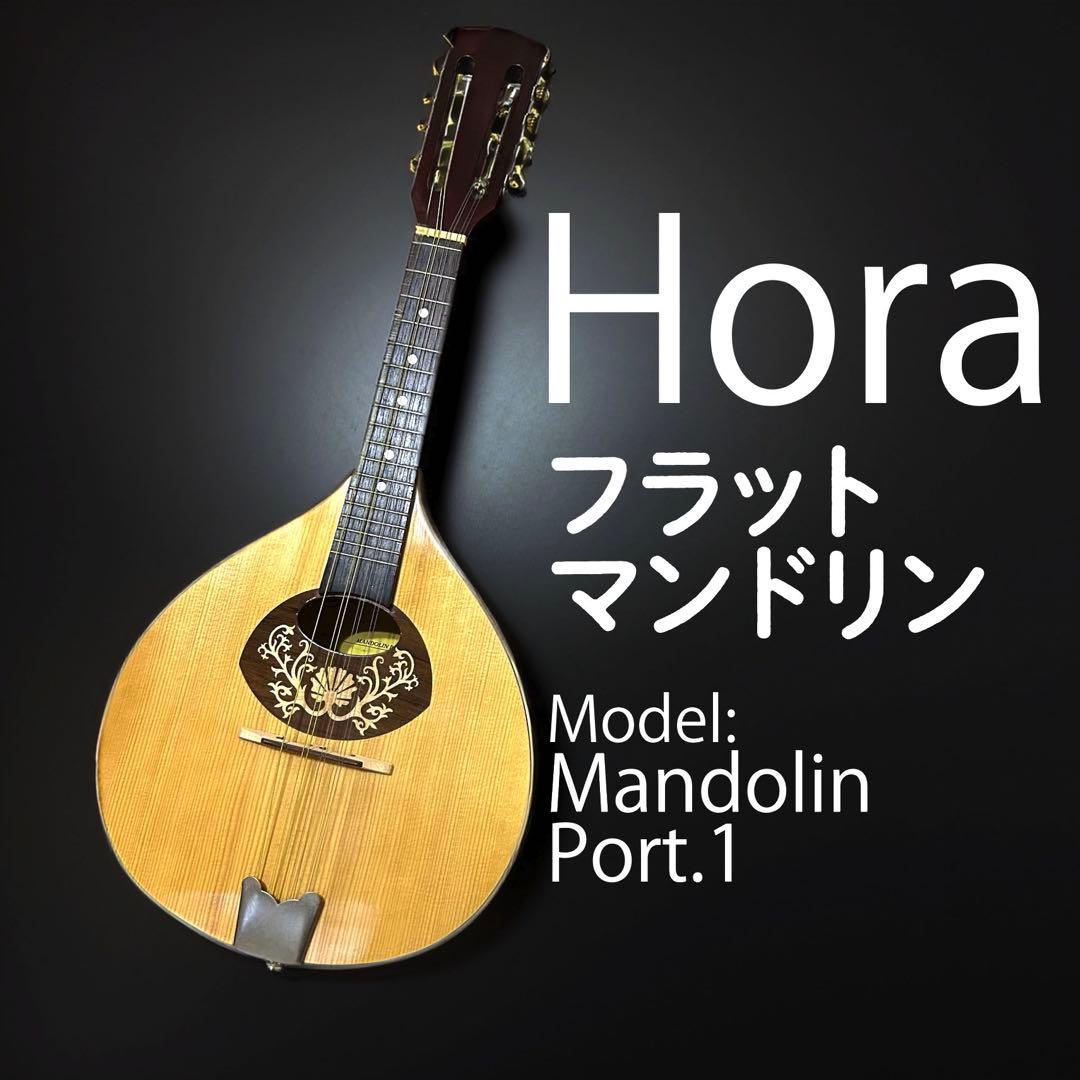 Hora Mandolin Port.1 フラット マンドリン