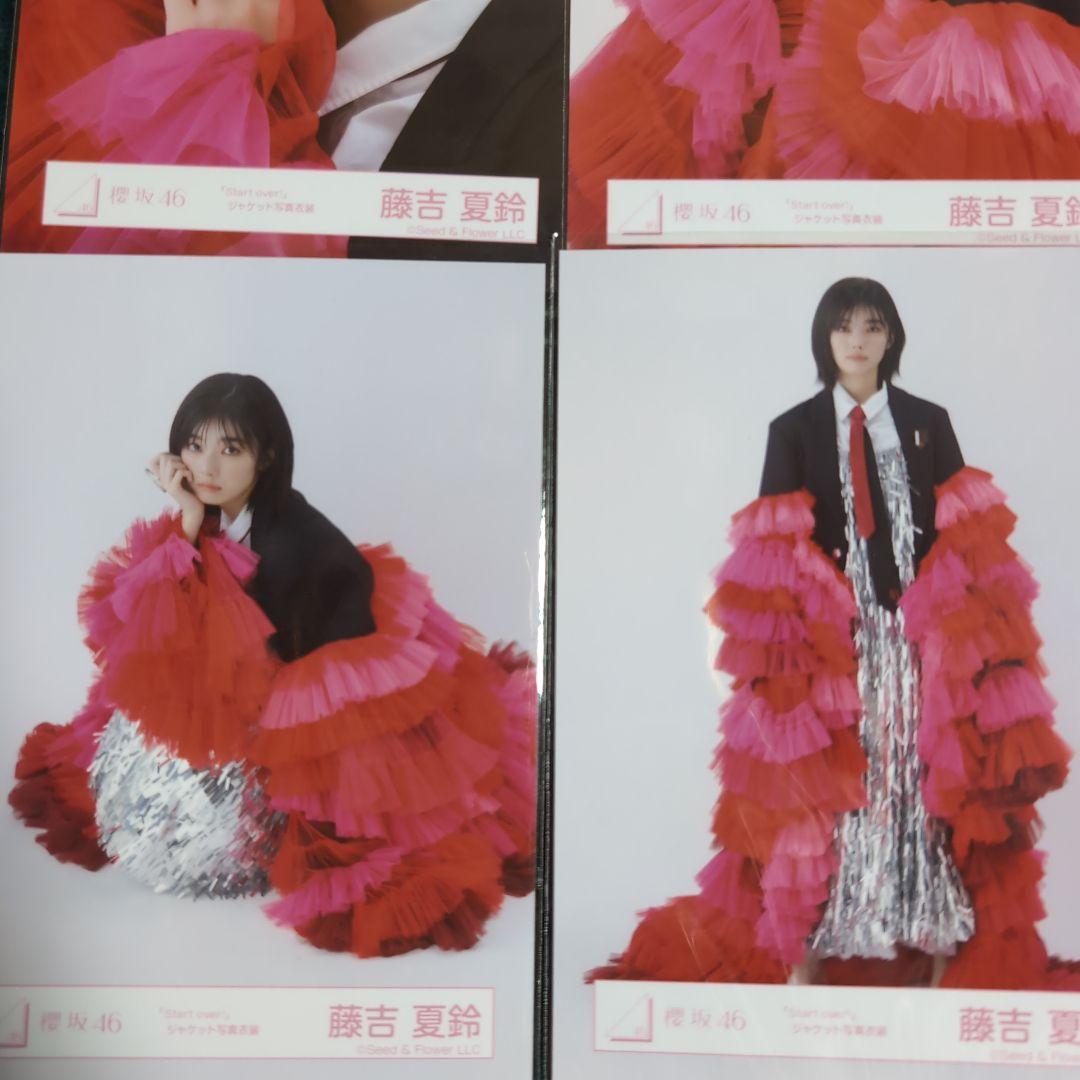 櫻坂46 生写真 藤吉夏鈴 start over ジャケット写真 コンプ