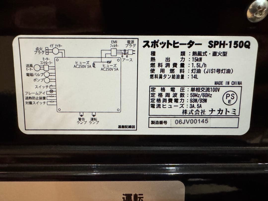 ナカトミ スポットヒーター SPH-150Q ジェットヒーター60Hz/50Hz