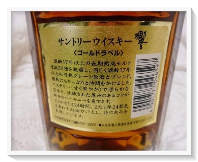 【未開栓】希少 金賞受賞ラベルサントリー ウイスキー響17年 両面ゴールドラベル