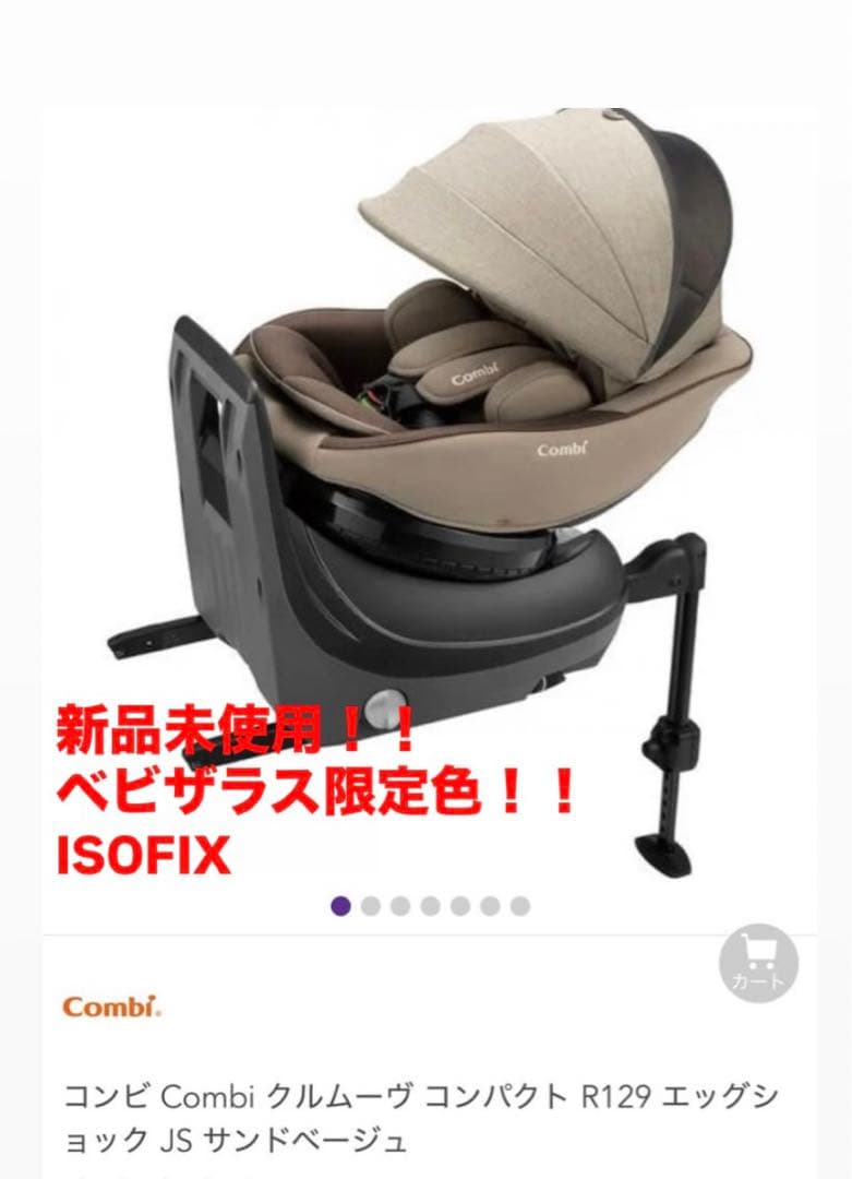 【新品未使用】Combi クルームーヴ コンパクト R129エッグショックJS