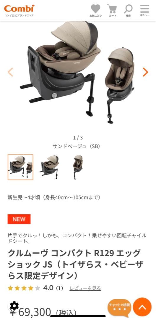 【新品未使用】Combi クルームーヴ コンパクト R129エッグショックJS