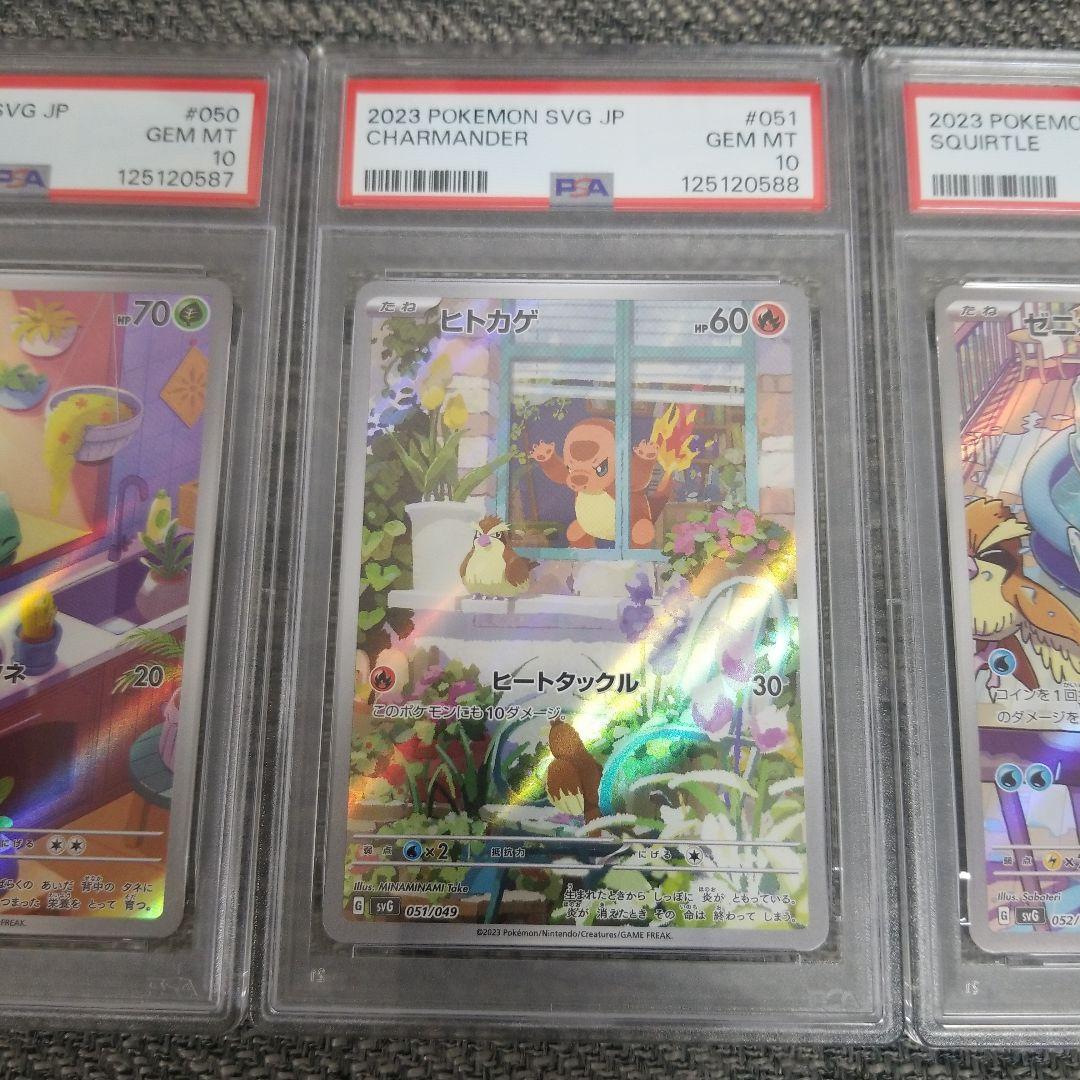 連番　PSA 御三家AR 3枚セットフシギダネ ヒトカゲ ゼニガメ