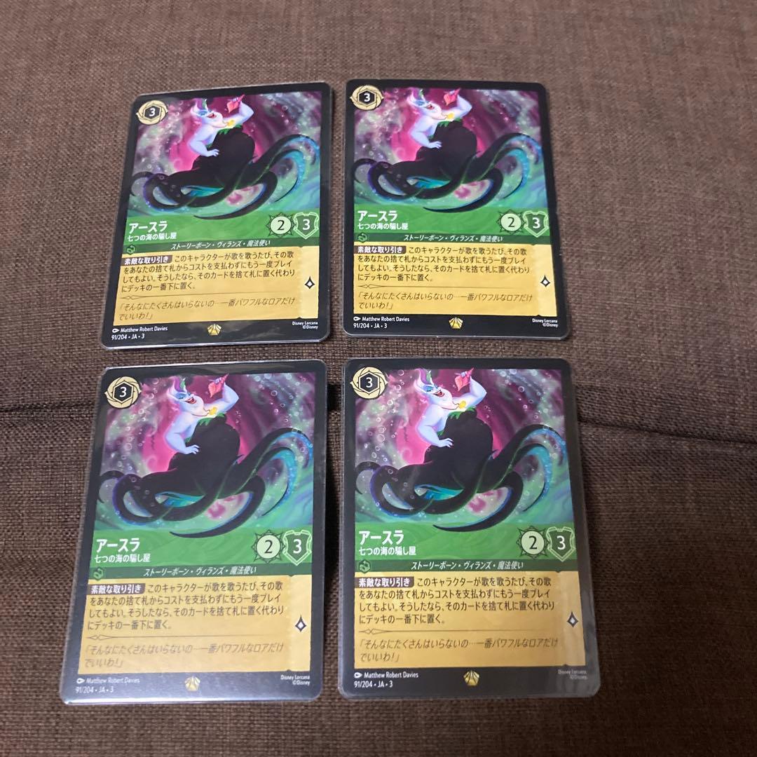 アースラ 七つの海の騙し屋 4枚 レジェンダリー ディズニー ロルカナ