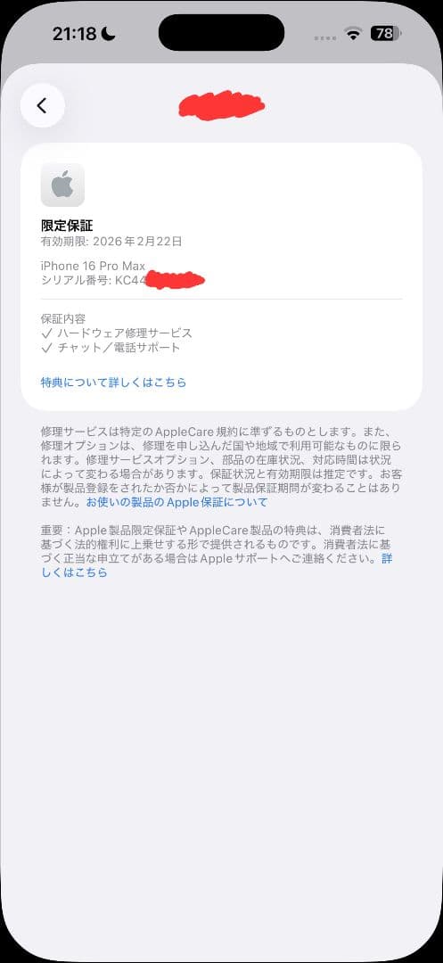 携帯電話本体 iPhone16 Pro Max 256GB Black Titanium
