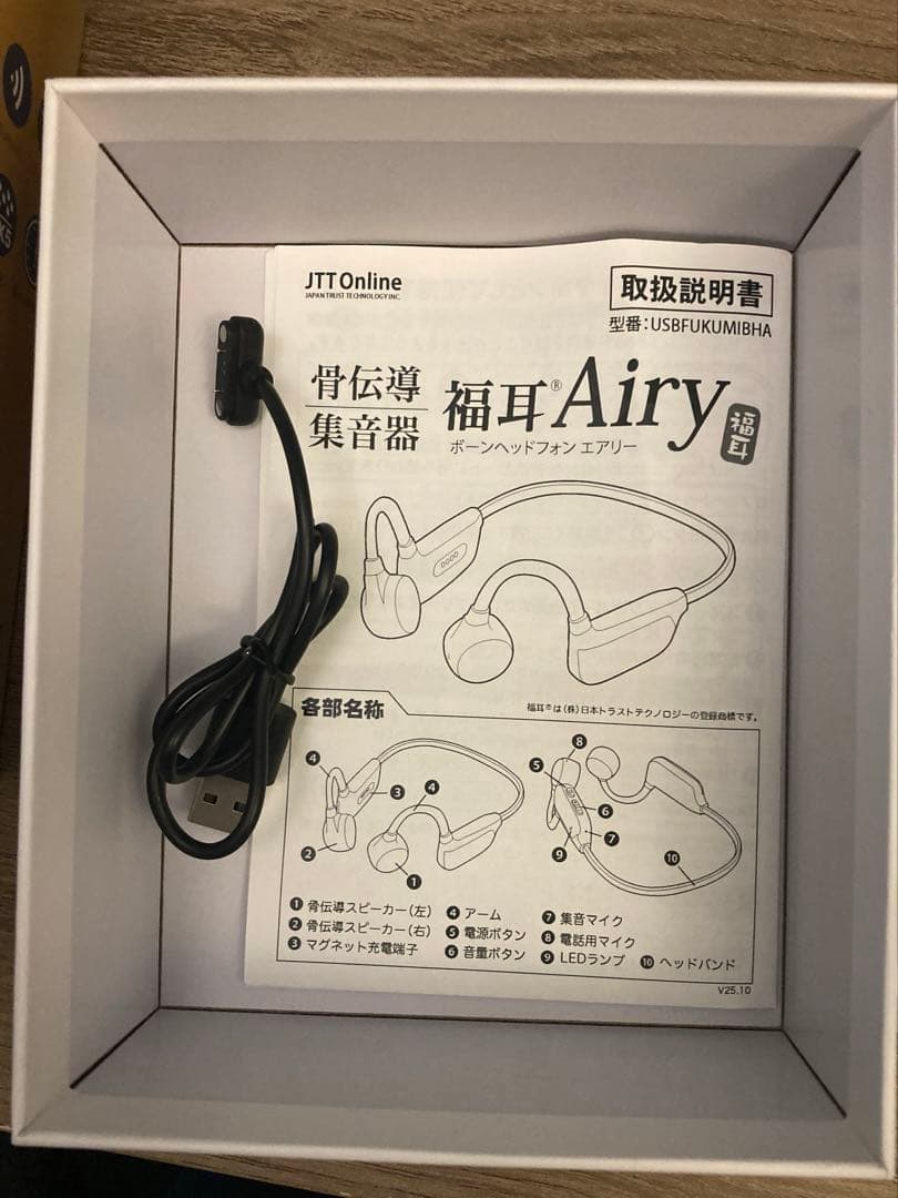 骨伝導 集音器 福耳ボーンヘッドフォン Airy エアリー