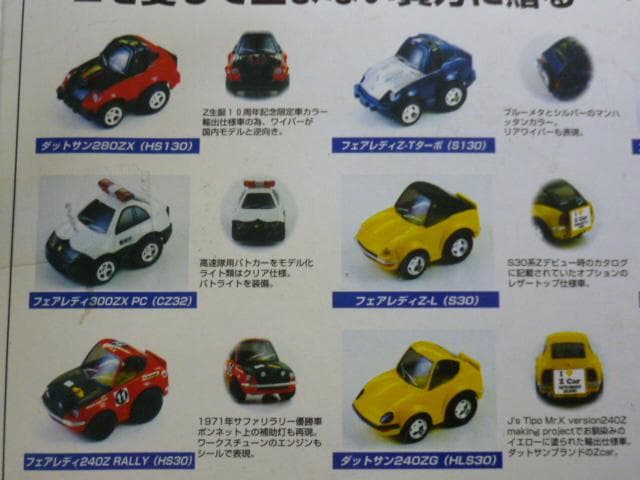 チョロＱ2000年頃発売フェアレディZ限定セット 激レア！Ｑショップ限定特典付き