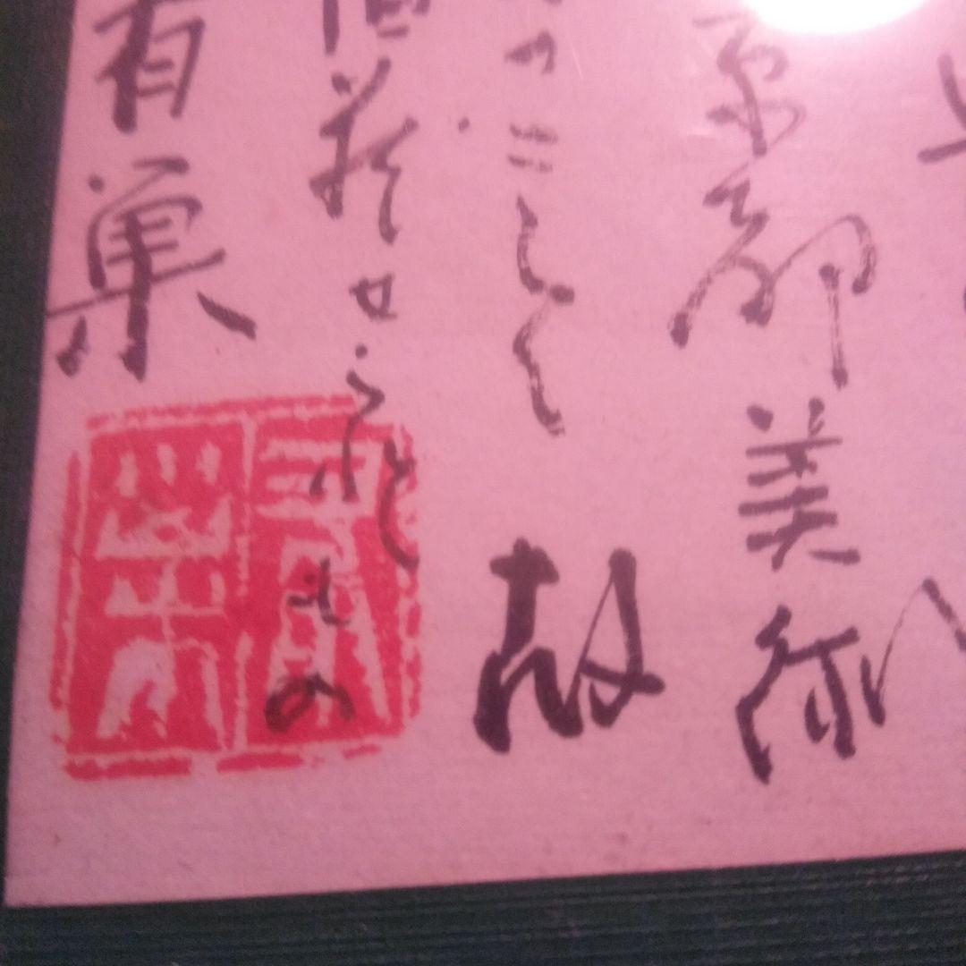 福田平八郎のスケッチ