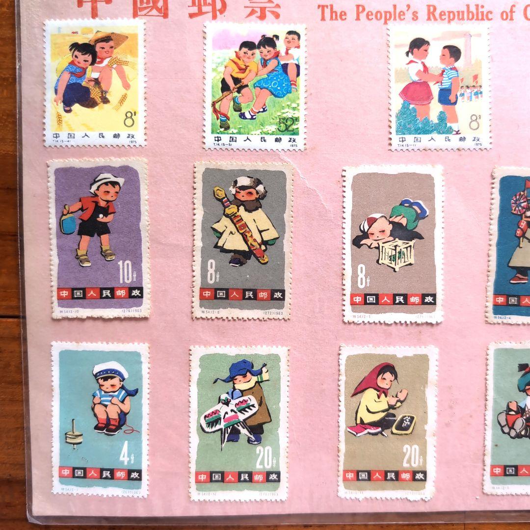中国切手 T14 特54 1975年 子どもシリーズ12種完 　未使用