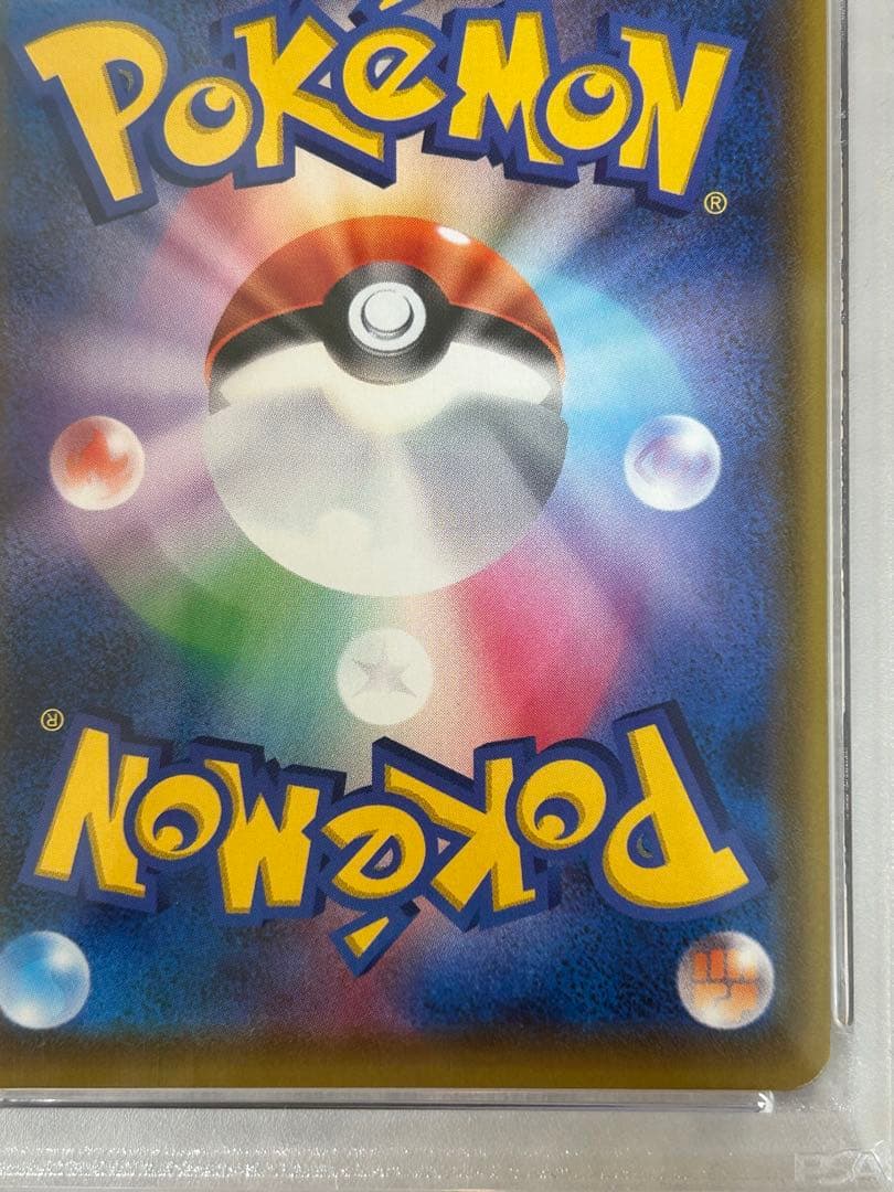 ピカチュウVMAX 123/s-p プロモ バンザイ PSA10