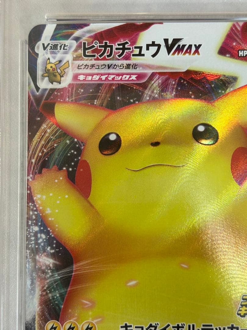 ピカチュウVMAX 123/s-p プロモ バンザイ PSA10