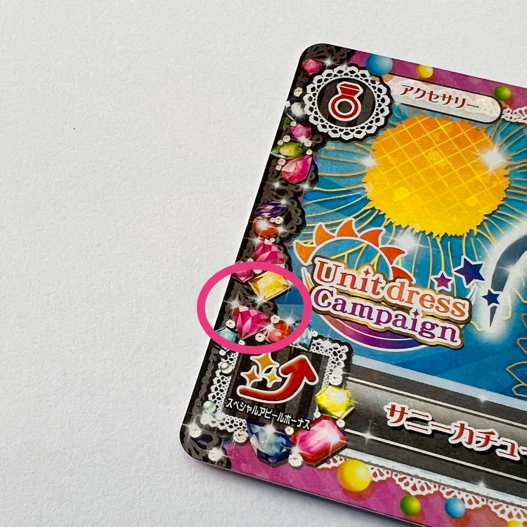 2013第5弾　キャンペーンレア　初期アイカツ　トライスター　ソレイユ