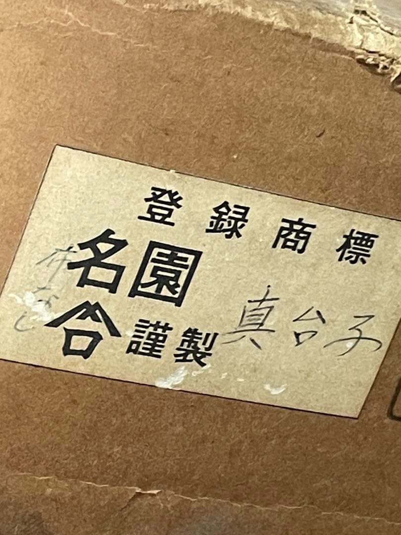 茶道具　茶棚　木製　名園真台子　未使用新品