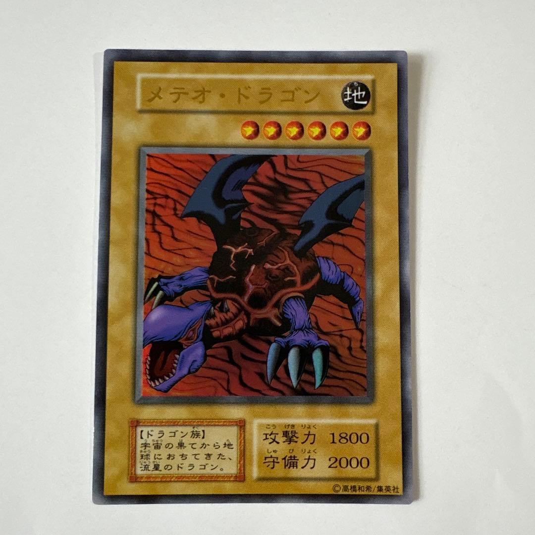 遊戯王 メテオドラゴン ウルトラレア PREMIUM PACK 初期 OCG