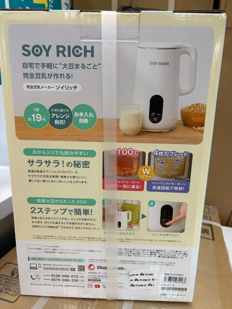 SOY RICH 豆乳メーカー ShopJapan ソイリッチ 新品