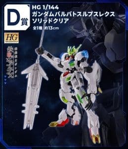 ガンプラ1番くじ　7種セット販売　オプションパーツ4種やおまけ付き！！