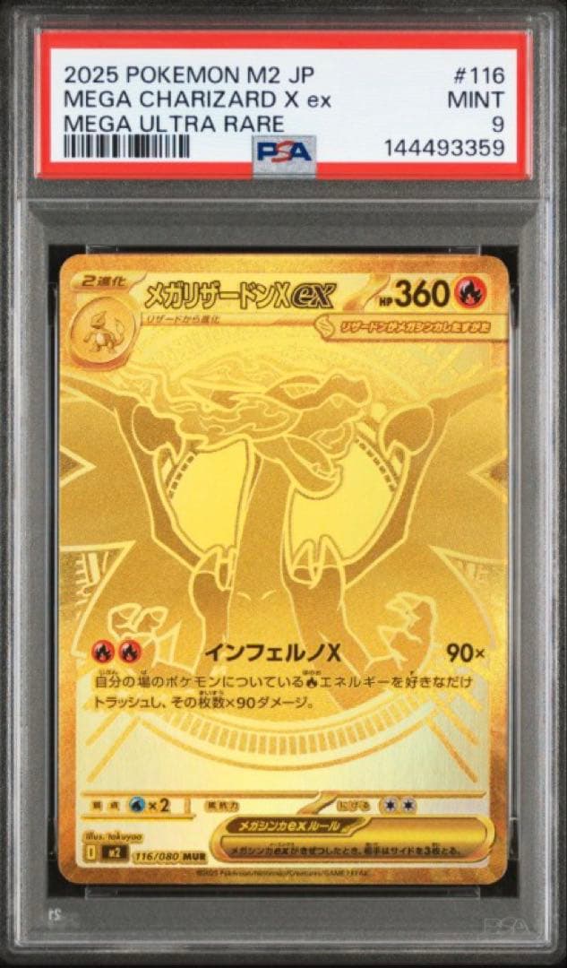 【PSA9】 メガリザードンXex MUR インフェルノX ポケモンカード