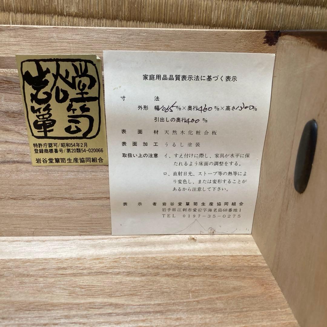 民芸調中古家具　岩谷堂タンス　三、五尺　上四ッ抽　整理箪笥