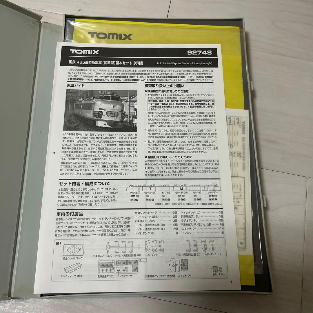 お値下げ不可　TOMIX series485 特急電車　基本セット