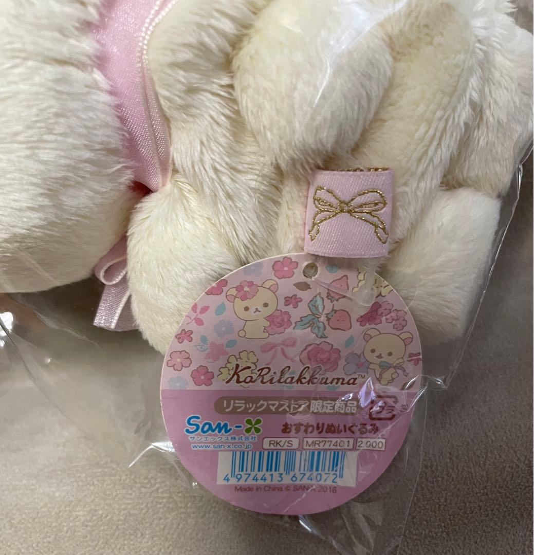 本日限定　【希少レア】コリラックマ　おすわりぬいぐるみ　パープル