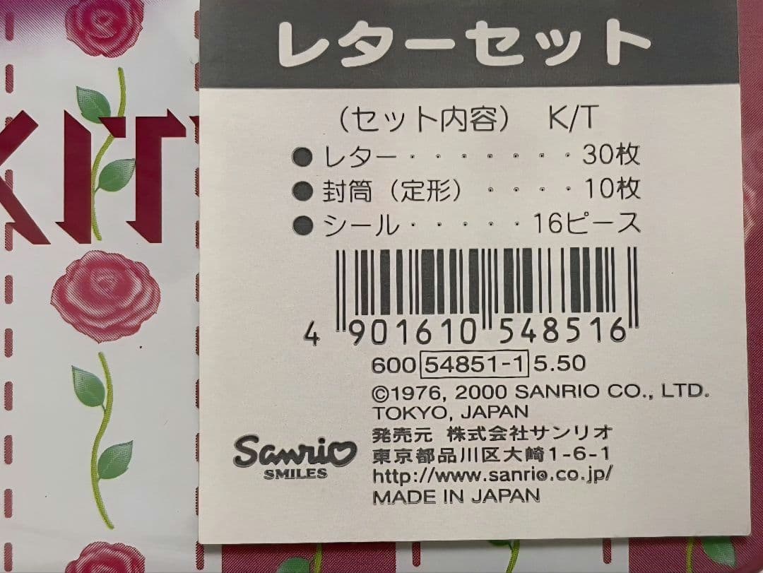 新品 ハローキティ レターセット ケース付き 平成レトロ 当時物