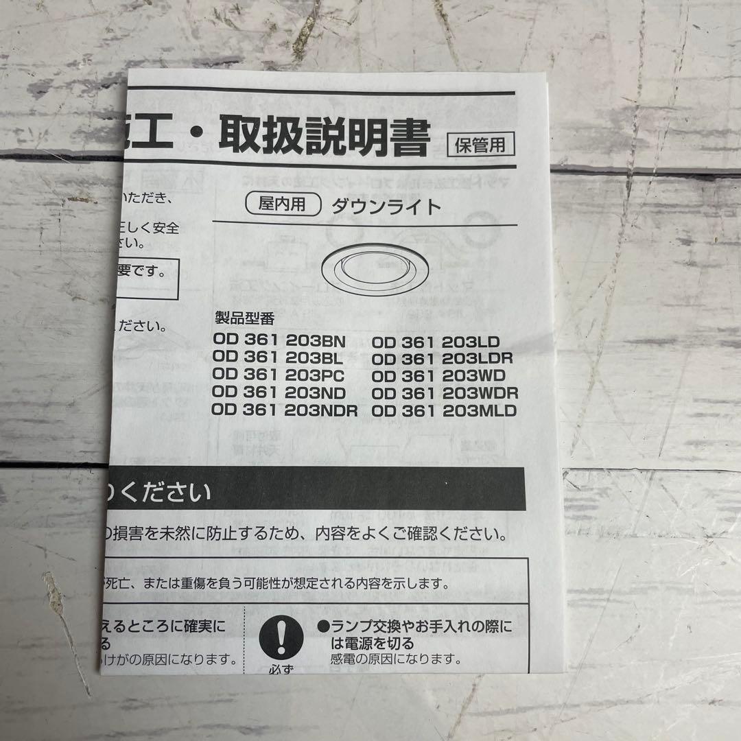 OD361 203# SB形・埋込穴 φ100 ダウンライト 白熱灯 まとめ売り