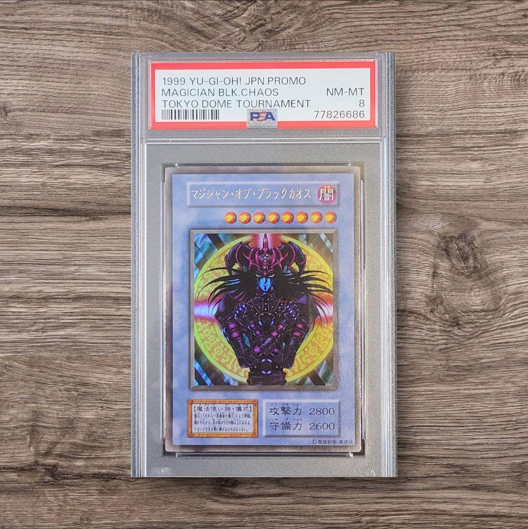 【PSA8】マジシャン・オブ・ブラックカオス ウルトラ 遊戯王 初期
