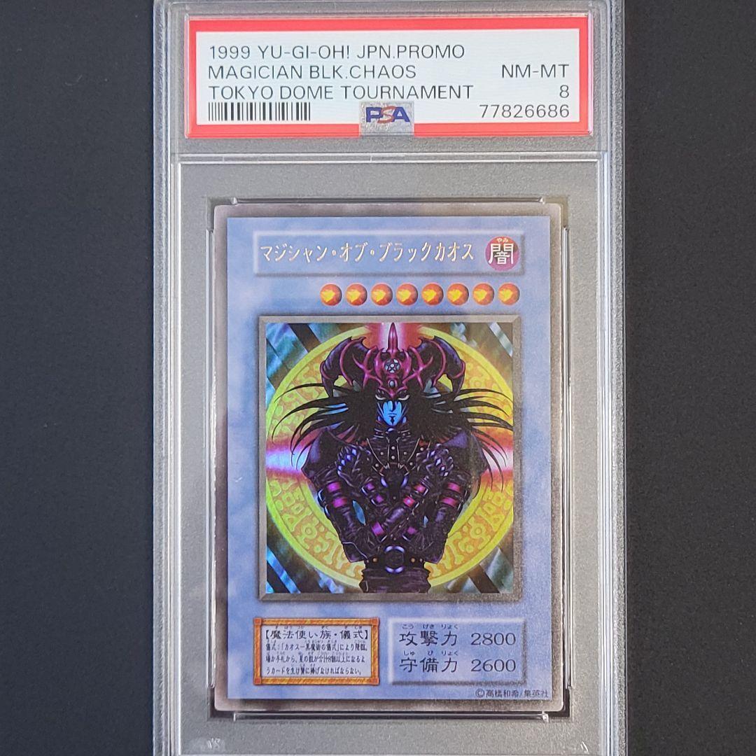 【PSA8】マジシャン・オブ・ブラックカオス ウルトラ 遊戯王 初期